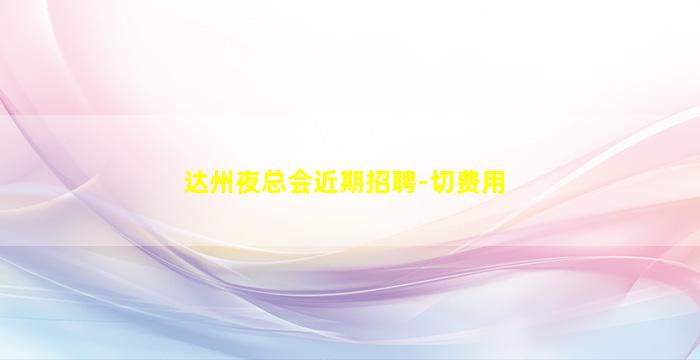 广东酒吧招聘